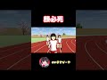 体育の授業はなんでこんな走るのRAP!?#shorts