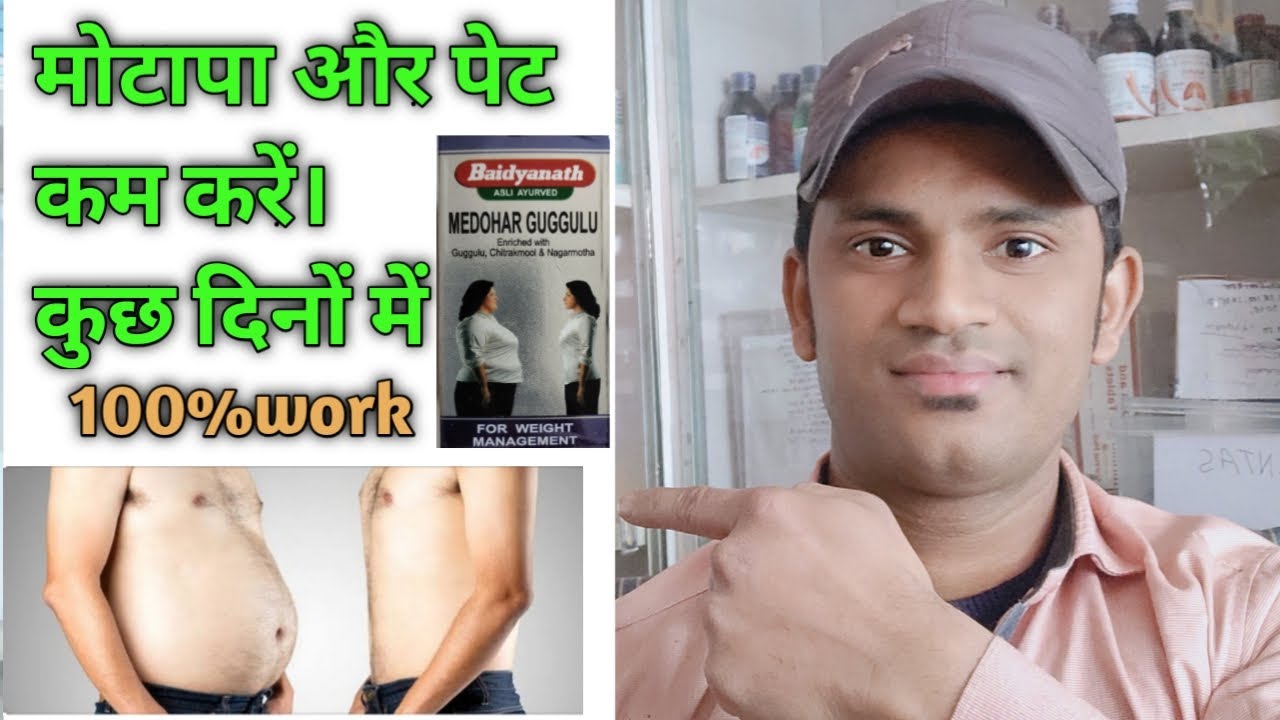 Medohar guggulu tablet use dose benefits and side effects full review