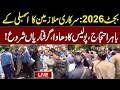 🔴LIVE | Budget 20266 | Government employees protest outside Assembly, police raid, arrests begin!