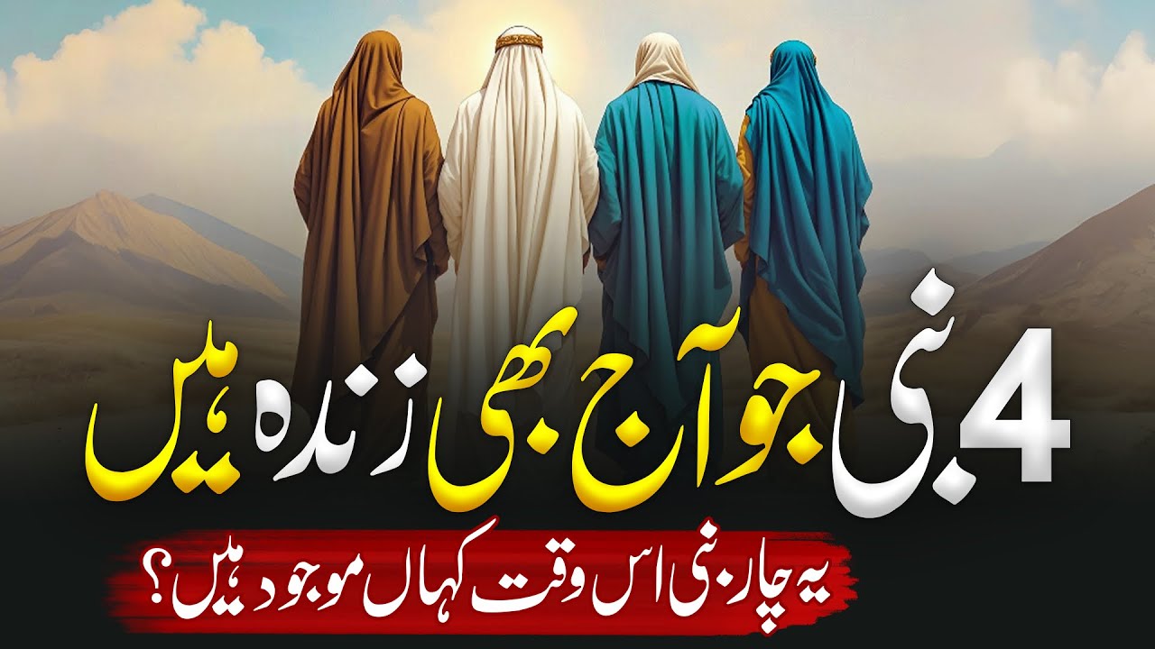 4 Nabi Jo Aaj Bhi Zinda Hain | Four Prophets Alive Till Today | Islamic History | Almufeed Islamic