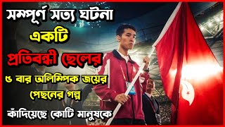 ( জীবন বদলে দেওয়ার জন্য এমন একটি গল্পই যথেষ্ট ) Zero To Hero (2021) Movie Explained In Bangla