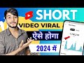 short video viral kaise karen | short video per view Nahin Aaraha Hai Kya Karen | Views Kaise badhye