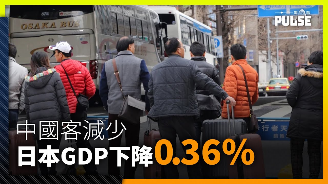 日經濟學家指中國抵制下日本GDP恐跌0.36% 日評論員:就像銀包掉了20日圓