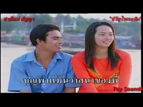 ขออยู่ด้วยคน สายัณห์ สัญญา