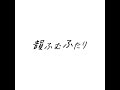 #7 ヒップホップ・ブートキャンプ【韻ふむふたり】