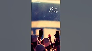 سورة طه الآية 109~110~111