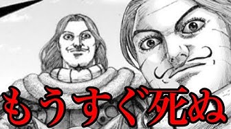 キングダムネタバレ Youtube