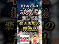 買わない人は本気で損してる楽天市場の神商品7選 #おすすめ #保存
