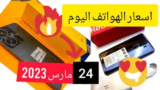 خبر مفرح لعشاق الهواتف/ انخفاض اسعار الهواتف في الجزائر اليوم 25 فيفري 2023