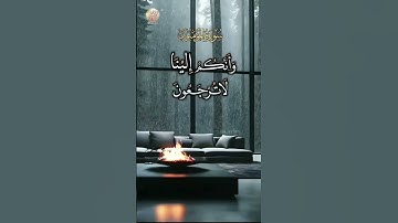 أفحسبتم أنما خلقناكم عبثا تلاوة الشيخ سعد الغامدي