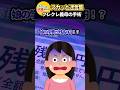 「美しさは女の命よw」と孫の学費を整形に使い込む義母 → 離婚届と全額回収で絶縁した結果ww #スカッと #スカッとする話 #修羅場