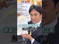 【閣法解説】家畜伝染病予防法改正案 #許斐亮太郎 #国民民主党