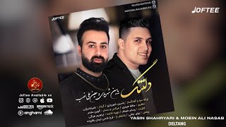 Yasin Shahryari & Moein Ali Nasab - Deltang | یاسین شهریاری و معین علی نسب - دلتنگ