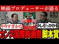 【怪物】是枝裕和 ✕ 坂元裕二!!注目作を2人はどう語る!?