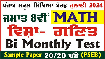 pseb 8th class Math paper July 2024 | pseb 8th class bi monthly Math paper July 2024 #solution #math