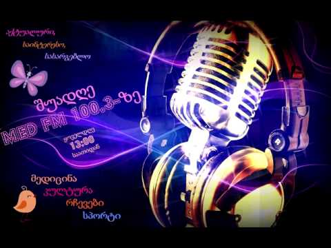 შუადღე MED FM 100.3-ზე - 28.04.2015