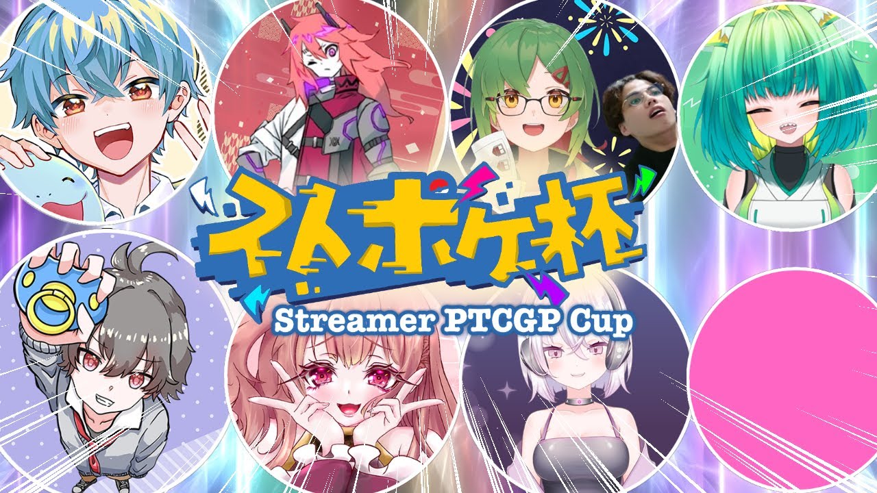 【ポケポケ】ストポケ杯！めざせ優勝！【Pokémon Trading Card Game Pocket】 