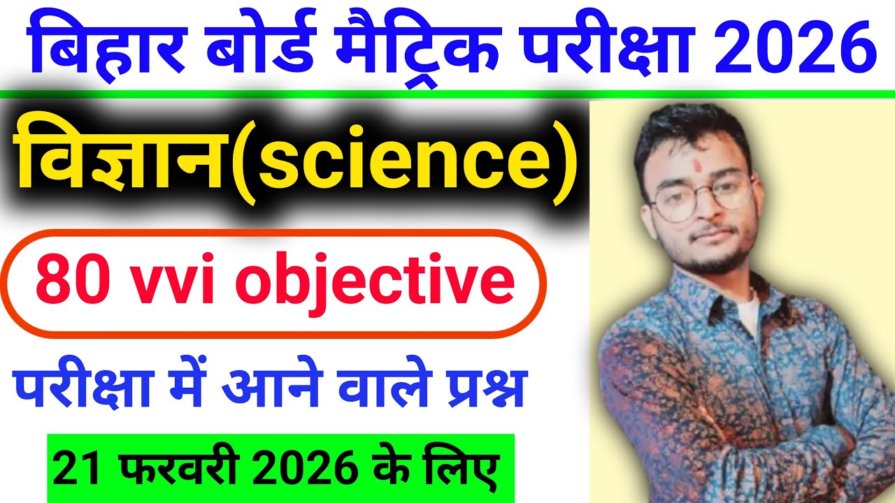 21 February Science Class 10th Viral Question 2026 || Class 10th Physics Vvi Objective Question 2026