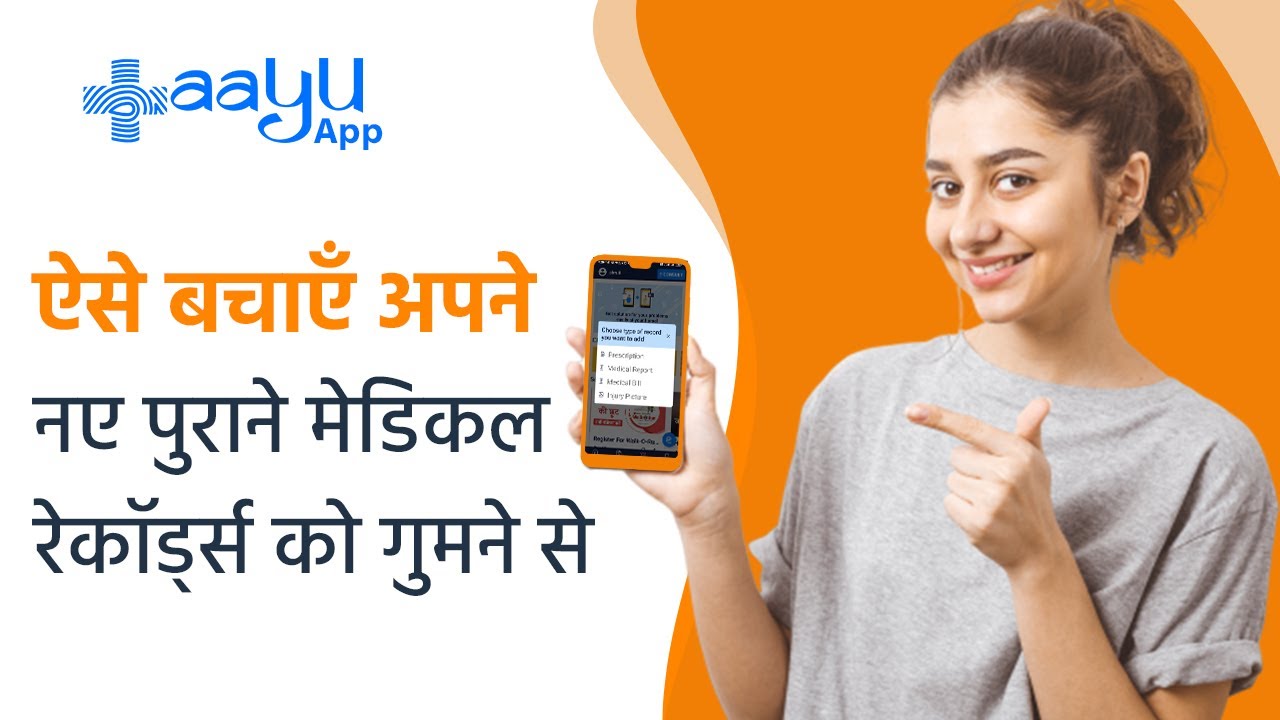 AAYU-  How to upload Records | मेडिकल रिपोर्ट कैसे अपलोड करें