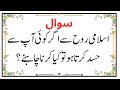 Top Islamic Questions Answers - Urdu Quiz - Islamic Puzzles - Islami Sawal Jawab - Islamic Quiz