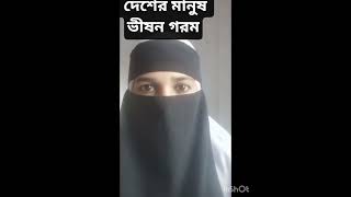 Desher khobor#shortvideo #viral #desher