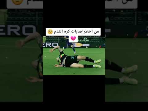 من اخطر اصابات كرة القدم