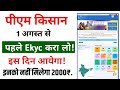 pm kisan ekyc 2025 | pm kisan ekyc kaise kare 2025 | ekyc pm kisan online