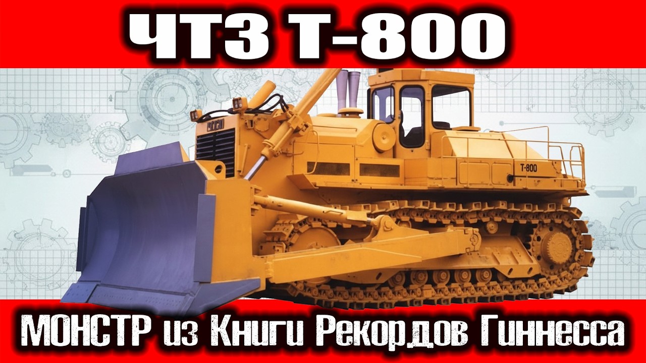 ChTZ T-800 – the most terrifying tractor of the USSR, which almost no one knows about!
