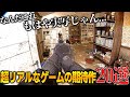 これは凄すぎる...これから発売される超絶グラフィックな期待作が凄すぎて実写と錯覚するレベル...UE5による最強の描画力をご覧あれ...おすすめゲーム20選