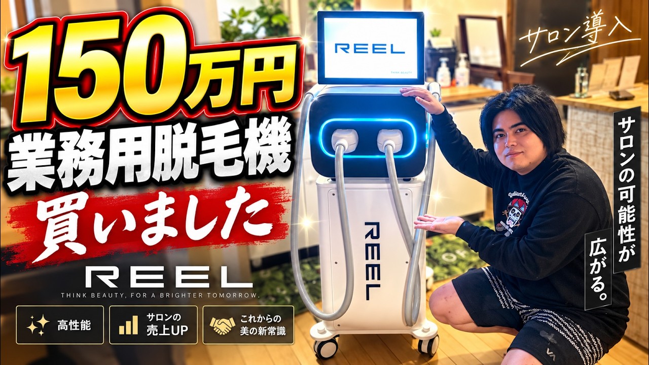 1.5 Million] I bought a professional-grade hair removal machine