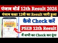 Punjab Board 12th Class Ka Result Kaise Dekhen Mobile Se 2026 ? How to Check PSEB Result Class 12th