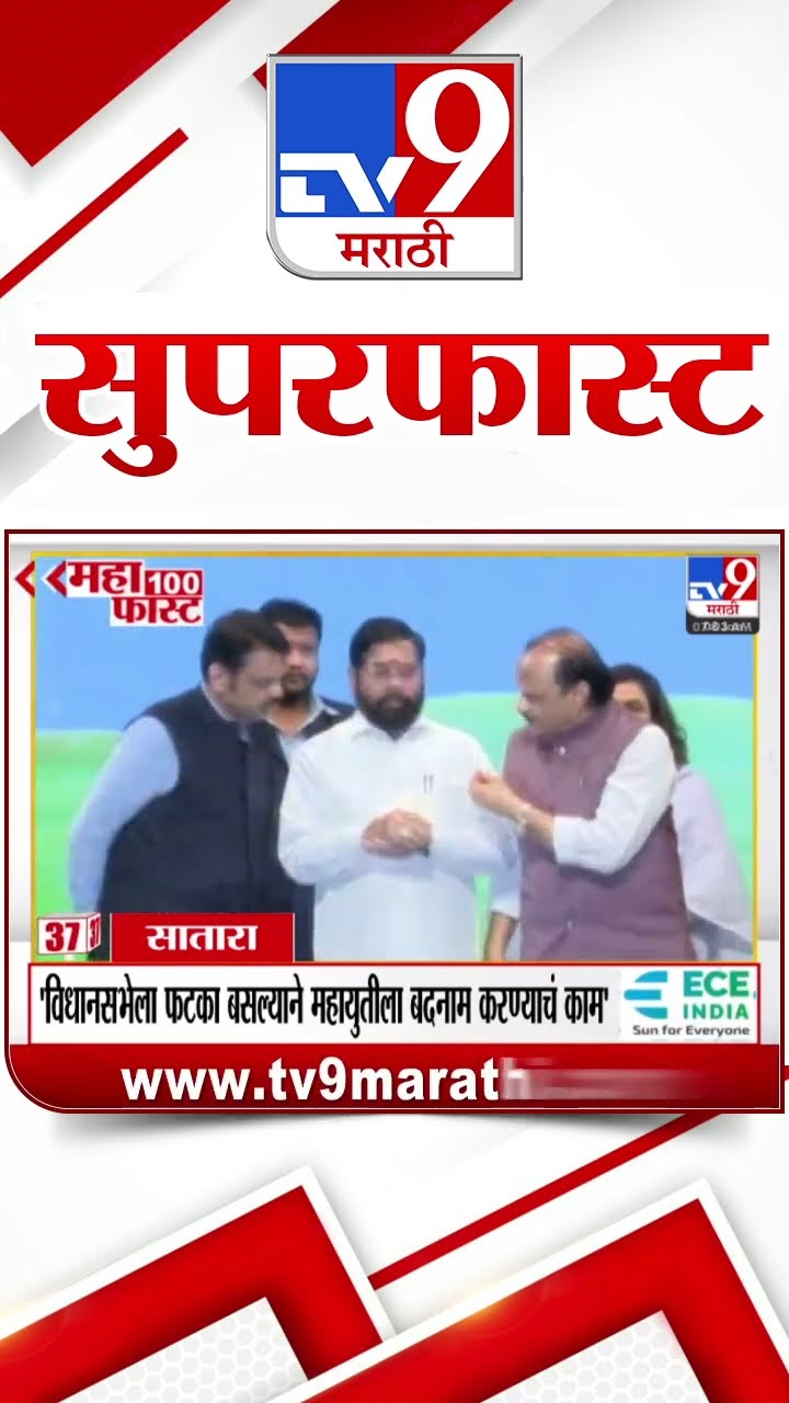 100 SuperFast | सुपरफास्ट 100 न्यूज | 8 January 2025 | Marathi News | tv9 marathi