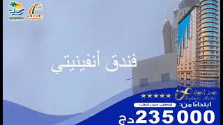 عمرة بالتقسيط وبدون فوائد لمدة  شهرا من مجمع نسيب للسياحة بالجزائر