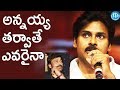 Pawan Kalyan About Mega Star Chiranjeevi