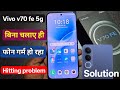 Vivo v70 fe hit ho raha hai | vivo v70 fe hitting problem solution | vivo v70 fe garam kyo hota hai