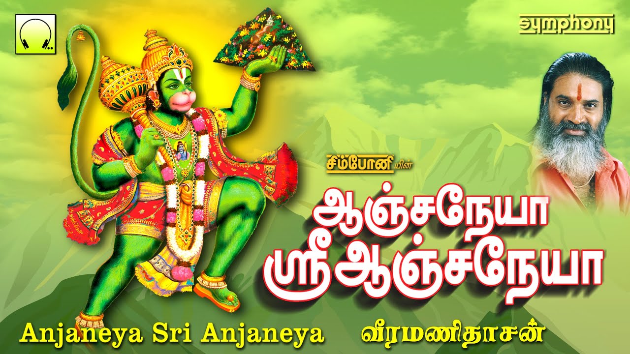       Anjaneya Sri Anjaneya  Veeramanidasan Anjaneyar Songs Tamil