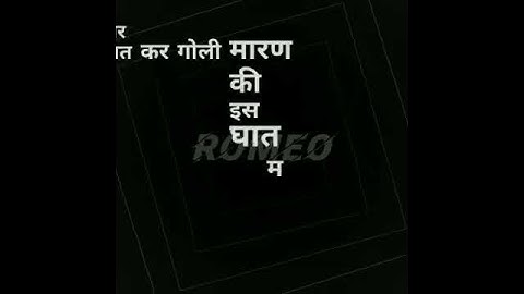 गोली मारण की// Haryanvi badmashi shayari status// Black background status//khalnayak Romeo