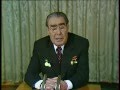 Леонид Ильич Брежнев. Речь 1979 года .