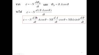 514102 บทที่ 6 Electromagnetic Induction
