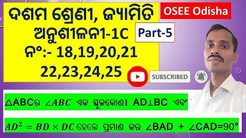 class geometry exercise 1c number 18 to 25 | 10 class geometry exercise 1c number 18 to 25|