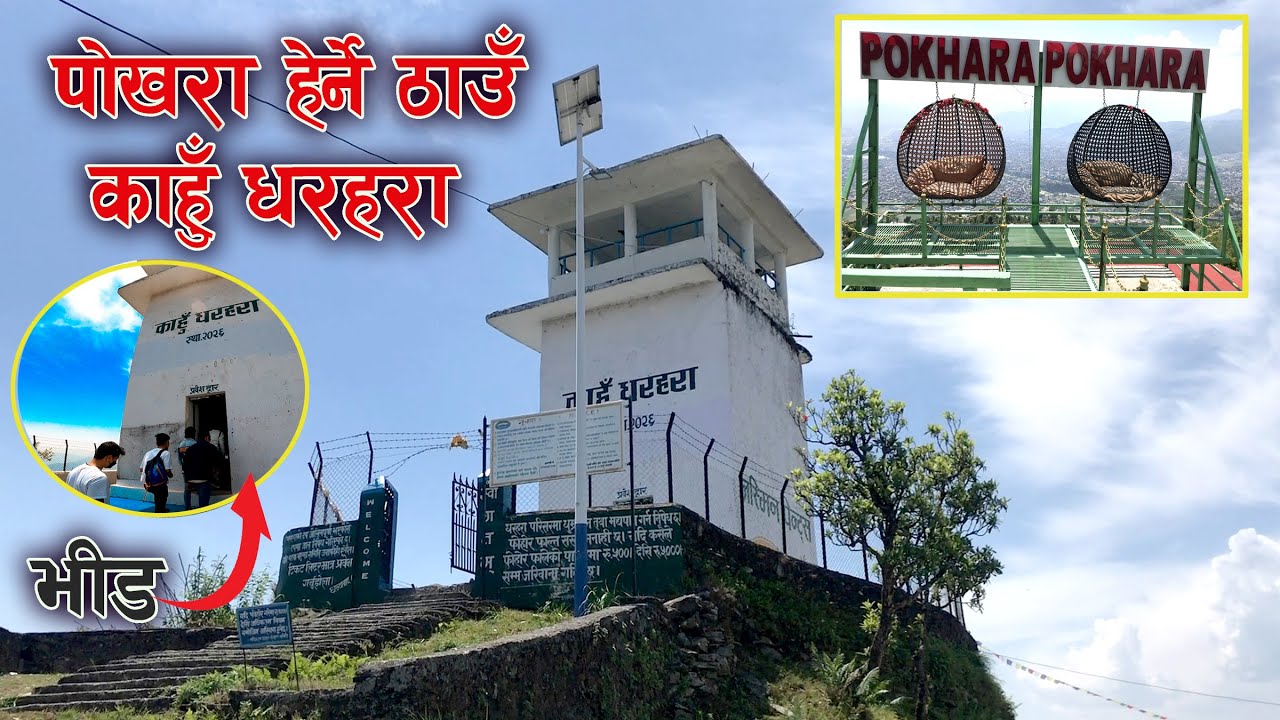 Kahun Danda Pokhara | रमाइलो काहुँ धरहरा  | Sabin Vlogs