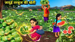 गरीब की जादुई तरबूज की खेती | Jaadui Tarbuj Ki Kheti | Hindi Stories | Magical Moral Story in Hindi.