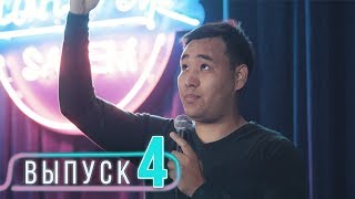 Стендап в KZ - Подборка ЛУЧШИХ ШУТОК, Выпуск #4 |Salem Stand Up 2018|