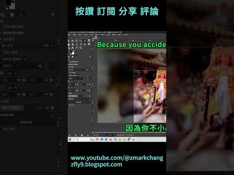 用GIMP裁切圖片就是這麼簡單！從零開始教你裁出正方形照片｜免費繪圖工具入門必學技能｜GIMP圖像編輯教學 #繪圖軟體 #gimp