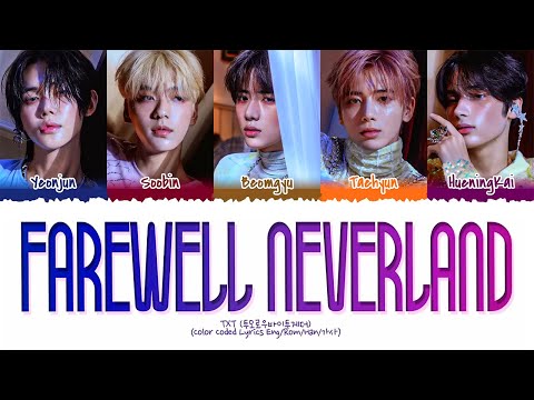 TXT (투모로우바이투게더) - Farewell, Neverland (네버랜드를 떠나며) (1 HOUR LOOP) Lyrics | 1시간 가사