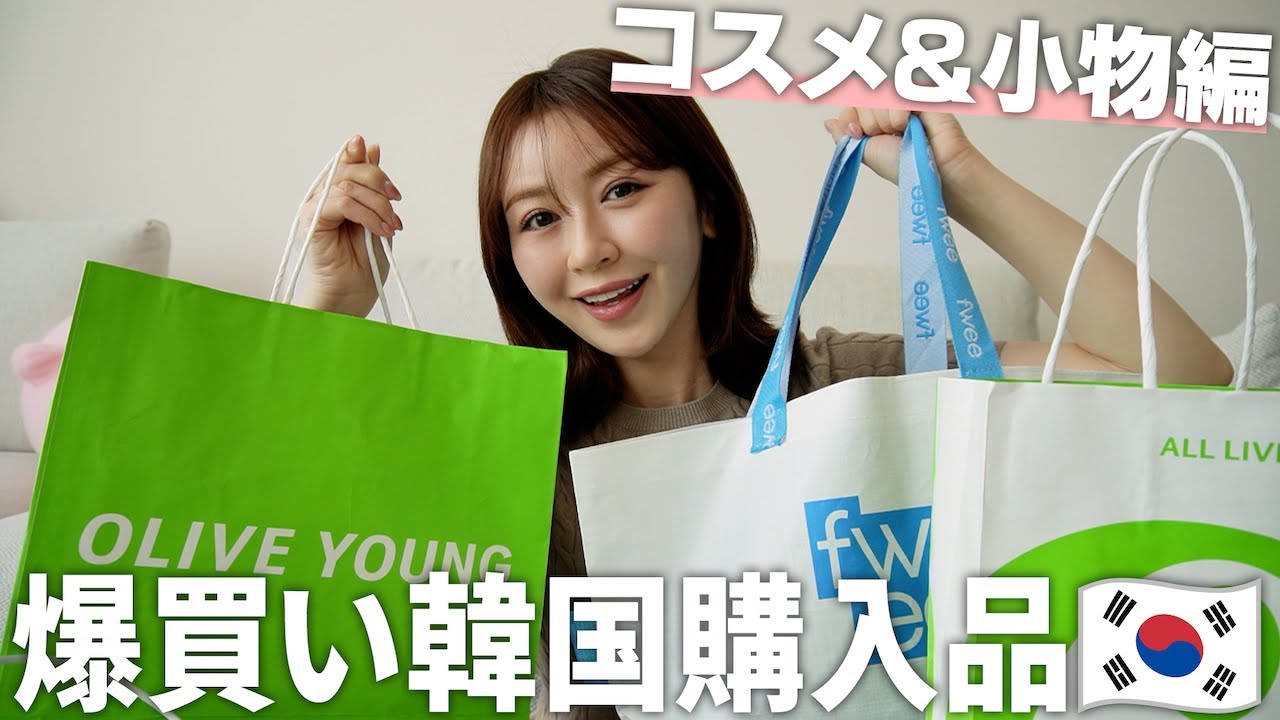 【コスメ爆買い】今春発売した韓国コスメを大量購入したので紹介します💄🇰🇷
