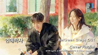 Between Steps 연애박사 OST Acoustic Cover Playlist with Multilingual Lyrics 🎧 #jayjo #JJLM