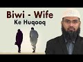 Biwi  wife hone ke nate islam me uske kya huqooq  rights hai by adv faiz syed
