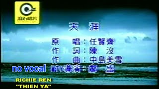 天涯 Tian Ya 伴奏 karaoke 任贤齐 Richie Ren