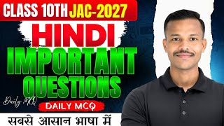 Daily MCQ Question।। Hindi Important Questions Class 10 2026